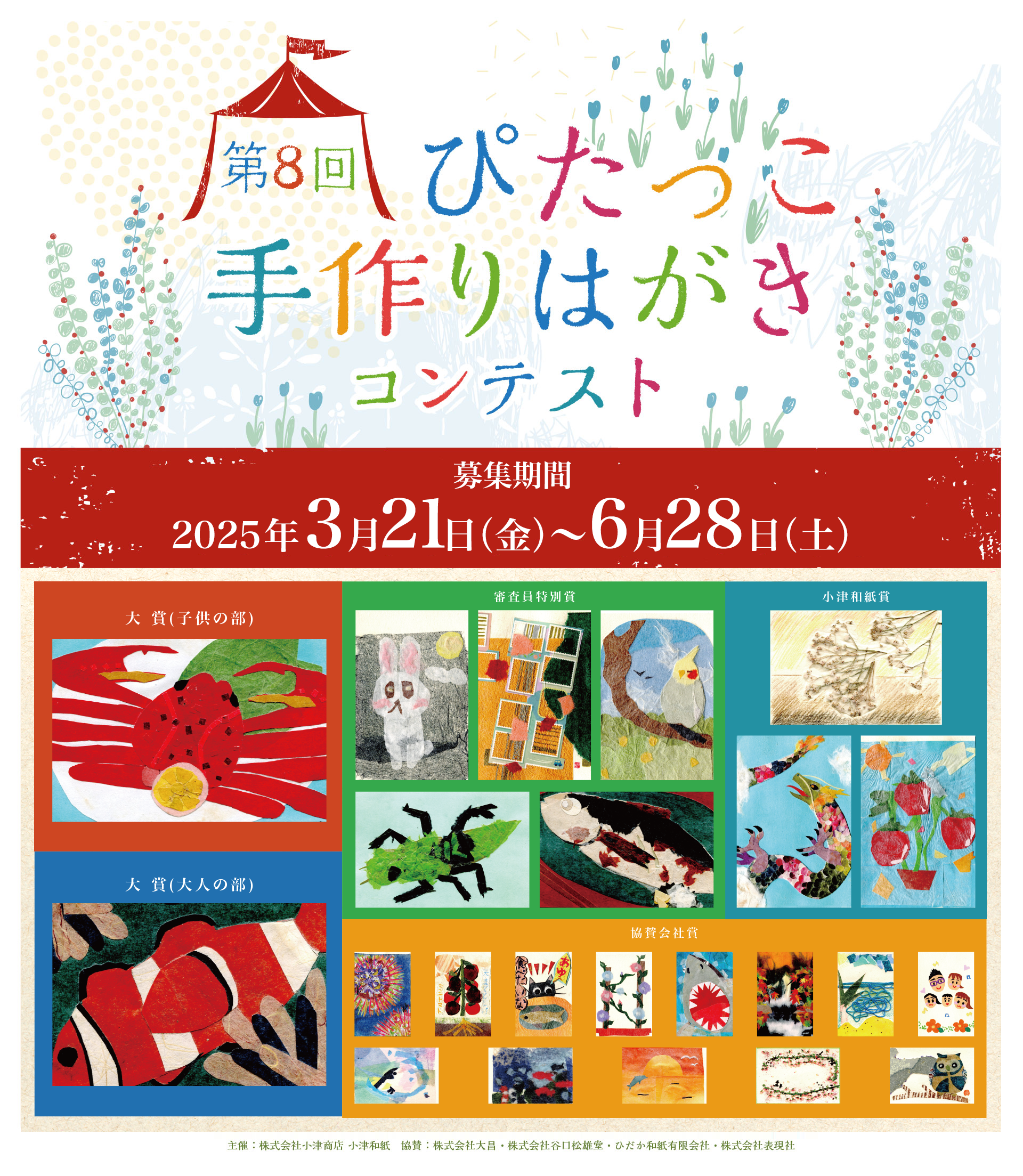ぴたっこ手作りはがきコンテスト